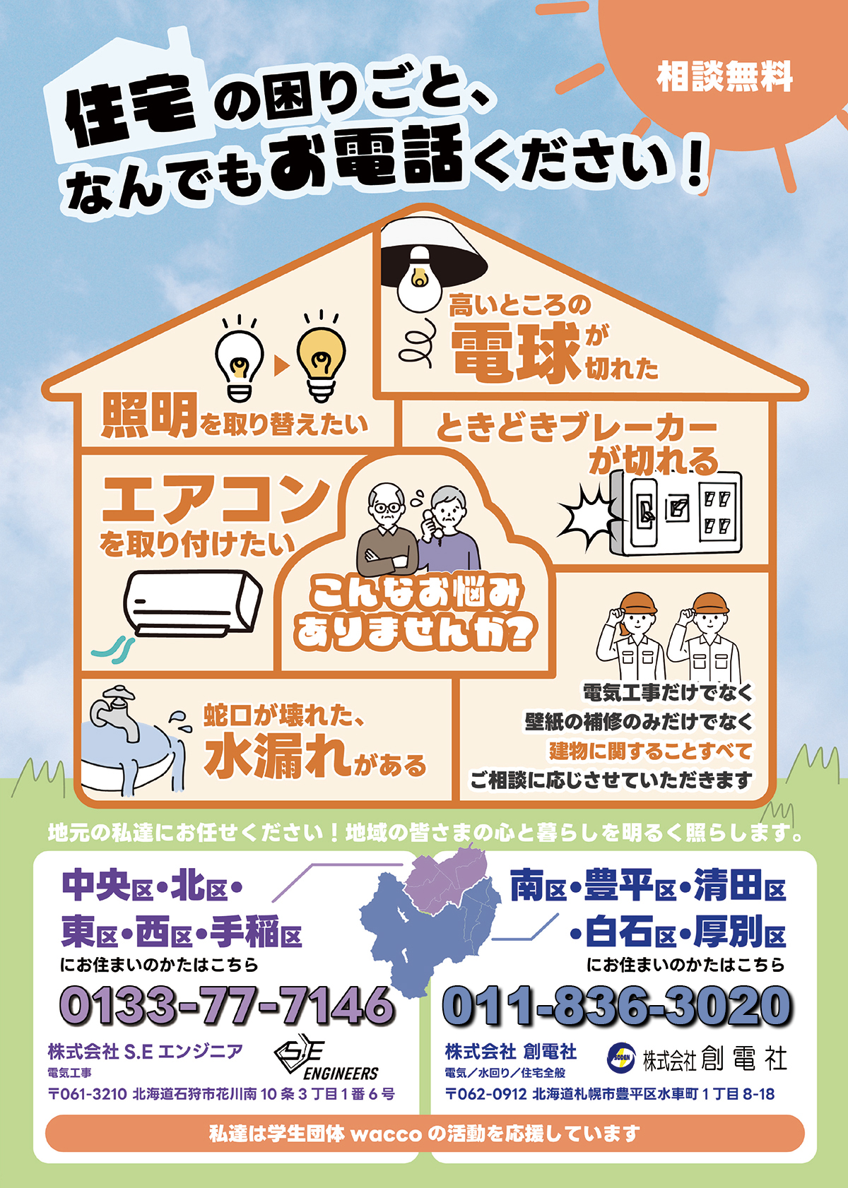 SOCIAL CONTRIBUTION(社会貢献)/地域貢献